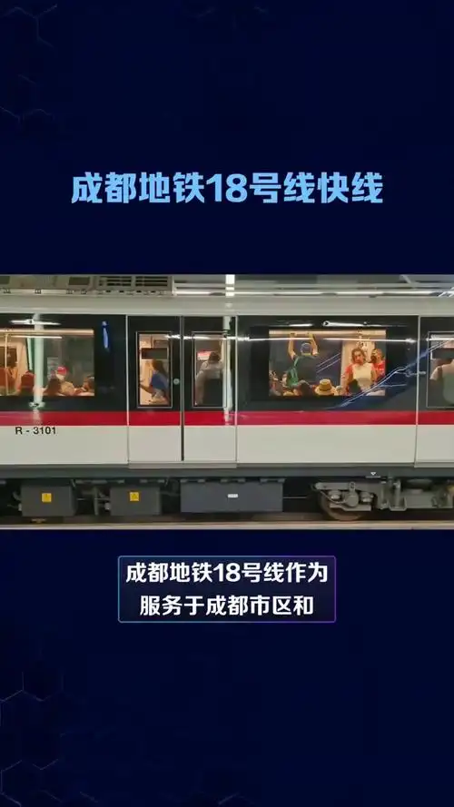 成都地铁18号线终点站为什么到兴隆 - 抖音