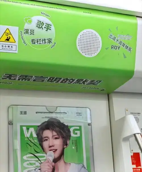 王源西安地铁##王源西安地铁应援