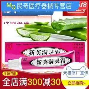 000人付款天猫肤螨灵软膏新芙满灵霜后背痘痘 粉刺痘痘 青春痘