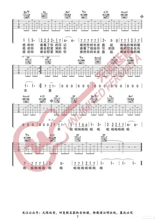 同桌的你 吉他谱(无限延音编配)简谱歌词