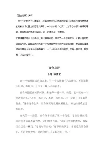 百合花文章赏析 - 百度文库