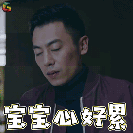 合伙人古东青朱亚文宝宝心好累伤心soogifsoogif出品gif动图_动态图