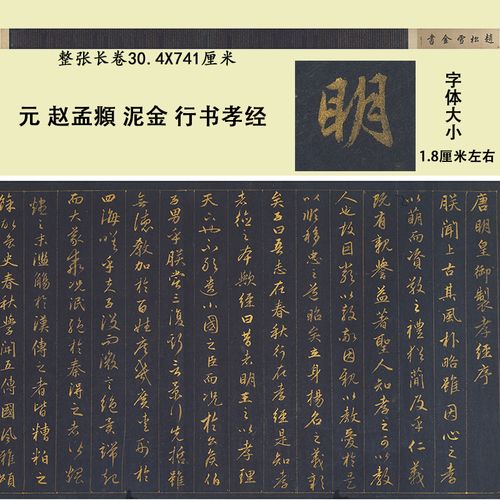 赵孟頫泥金行书孝经 名家书法字帖高清微喷复制临摹学习范本装裱