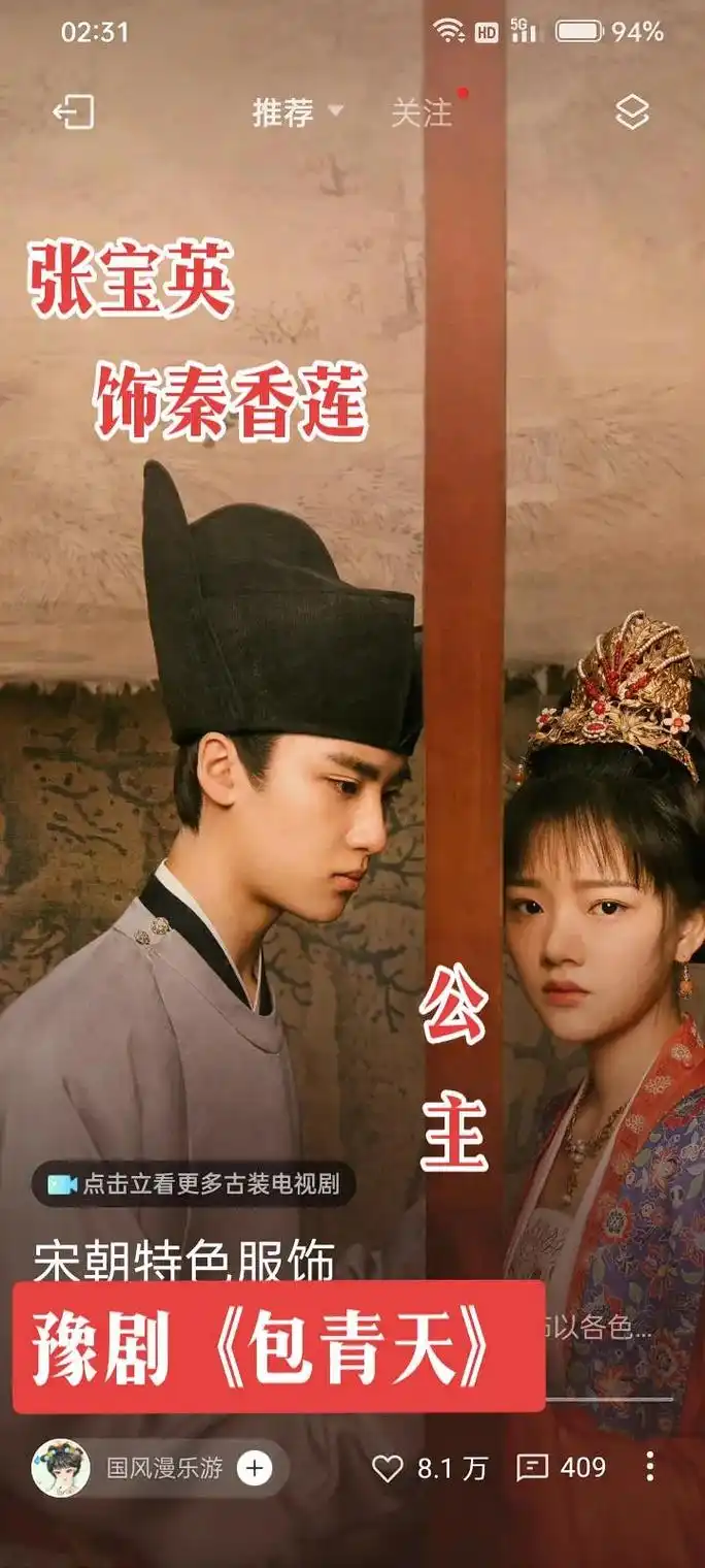 豫剧《包青天》在民间传唱广泛,特别是张宝英大师饰演的《秦香莲 - 抖