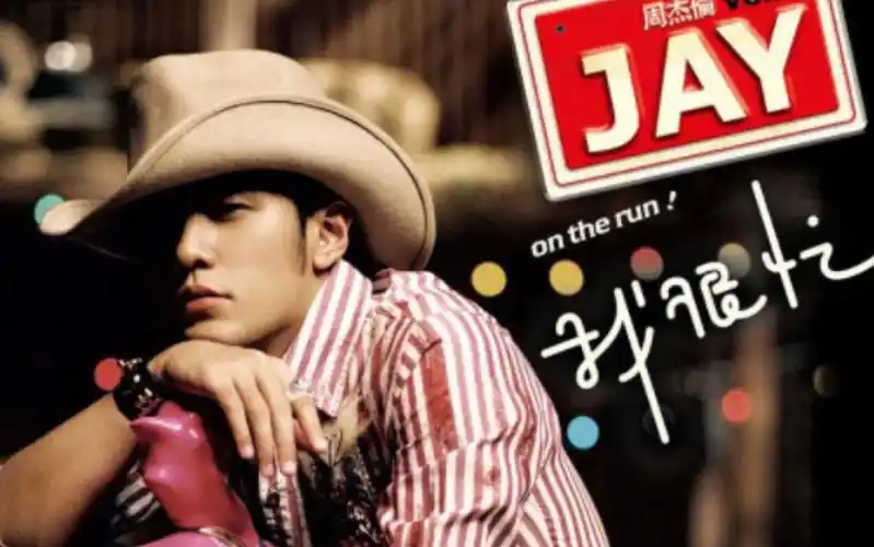 周杰伦2007年《我很忙》专辑内部歌曲个人向排名(重置版)