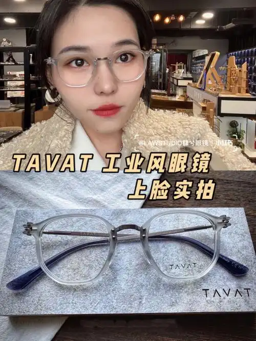 高颜值眼镜  #肆兮眼镜  #验光配镜  #tavat眼镜顾问式配镜:@肆兮