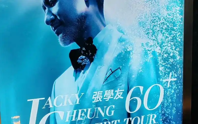 20231112张学友60 宁波演唱会