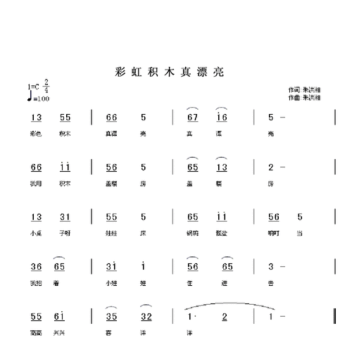 彩虹积木真漂亮