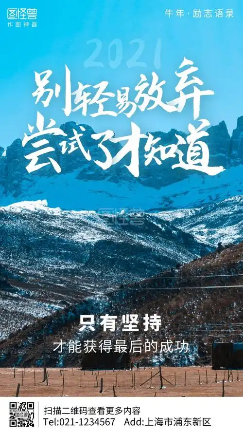2021牛年励志摄影图手机海报