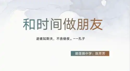 和时间做朋友,为成长加速度----记永嘉县叶鼎孟名班主任工作室送教