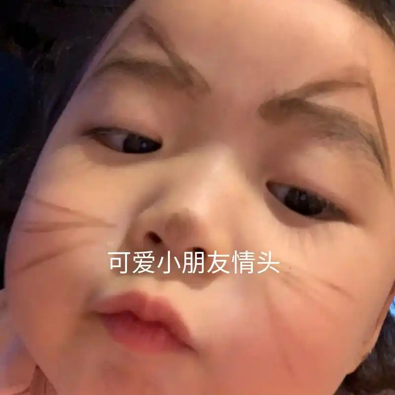 可爱系列小朋友萌娃情头.#优质情头 #情侣头像 #恋爱  - 抖音