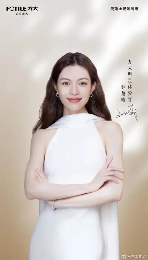 方太 高端全场景厨电##钟楚曦生活新范式