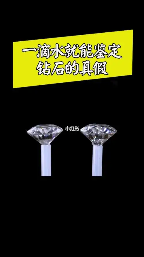 一滴水就能鉴定钻石的真假_钻石_时尚_配饰