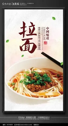 兰州拉面美食海报