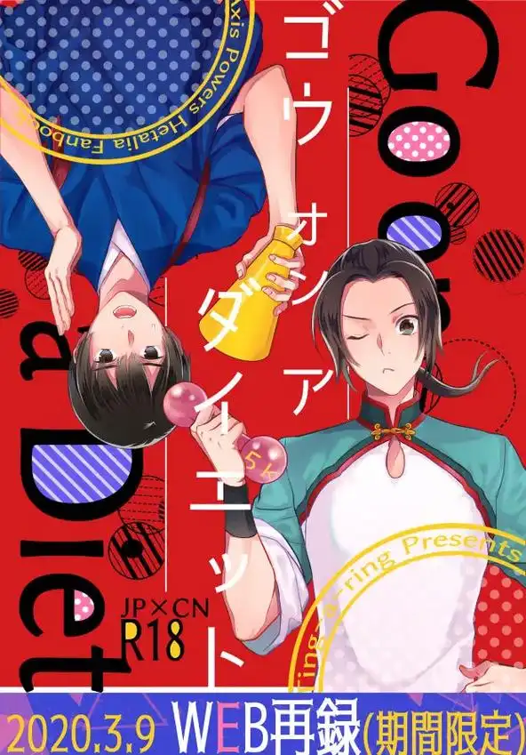 黑塔利亚 #极东组 #本子 #王耀 #本田菊 @dou 小 - 抖音