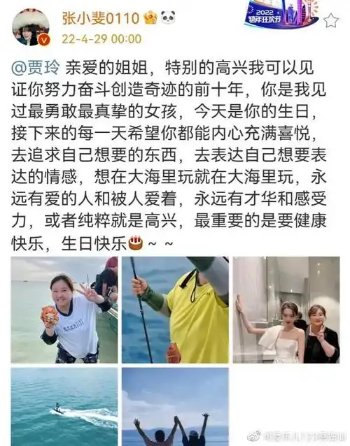 张小斐为贾玲庆生一起去海边玩背影p到一样瘦