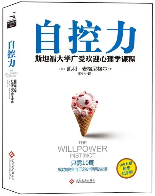 自控力(精装版)