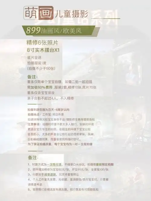 儿童摄影价目表大公开