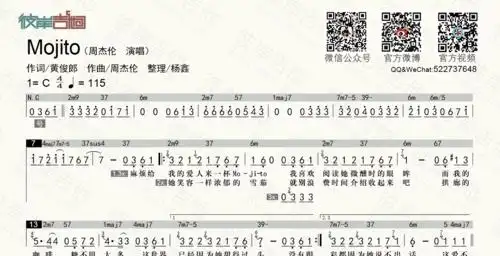 周杰伦mojito简谱和弦吉他谱