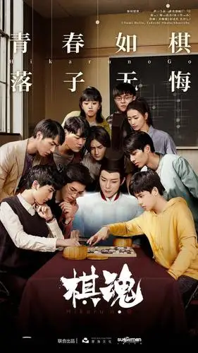 真人版《棋魂》火到日本,豆瓣直飙8.3分,海报丑也不影响网友爆赞!