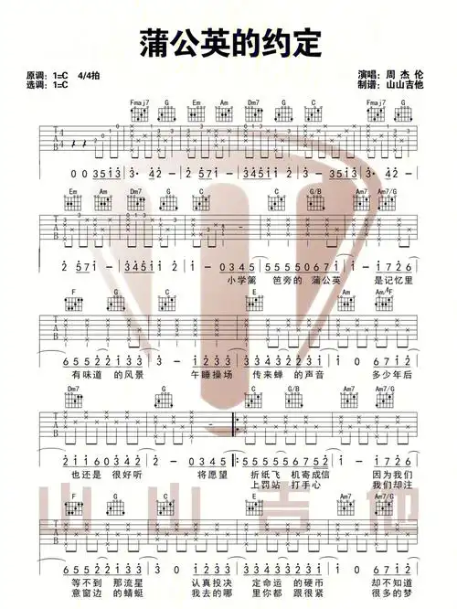 杰伦蒲公英的约定c调吉他谱原版好听