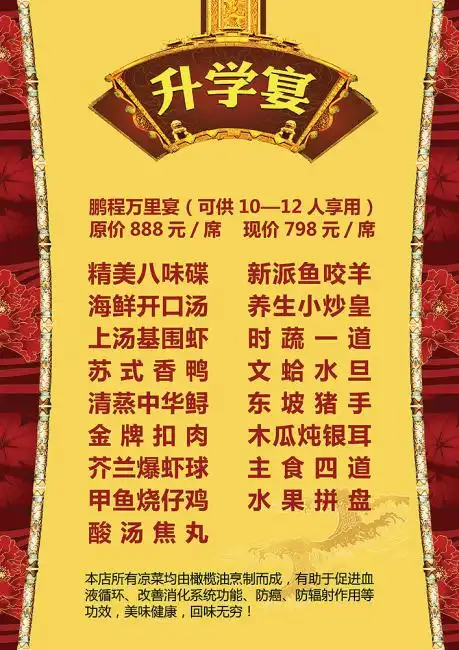 升学宴菜单设计模板下载