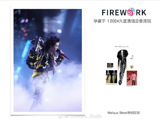 2024华晨宇火星演唱会