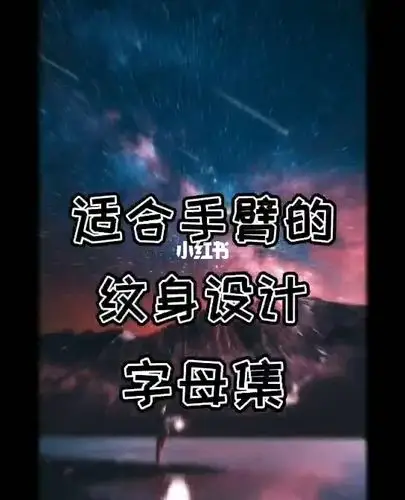 朋友找我设计的名字拼音缩写纹身手稿