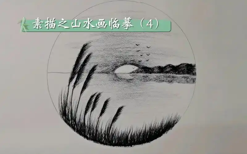 素描之山水画临摹(4)