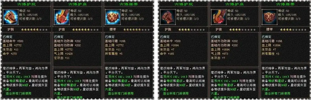 天龙八部2我只穿2件六博装备可以吗