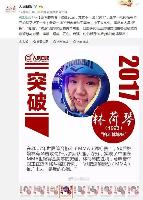 连人民日报也没忍住要点名表扬的90后妹子,值得您来投上神圣的一票