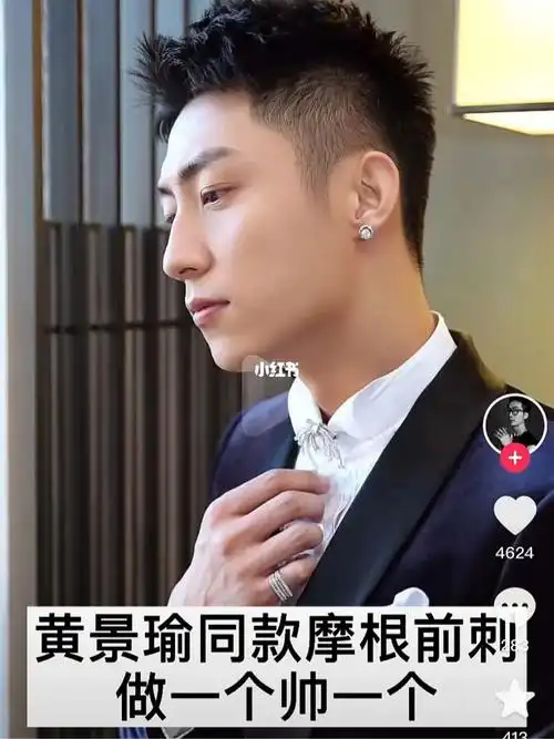 黄景瑜同款发型