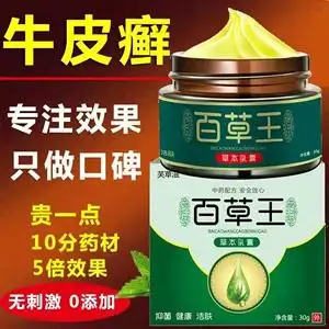 百草王治疗牛皮癣银屑病湿疹皮肤病止痒抑菌手足股藓外用癣藓药膏