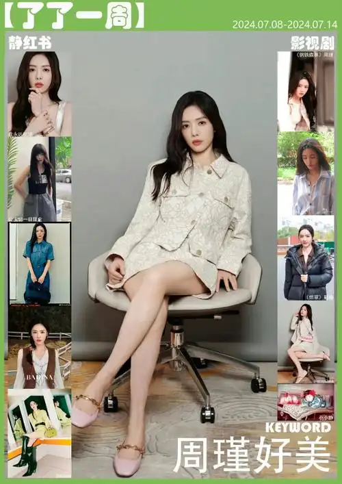 蔡文静钢铁森林##蔡文静周瑾