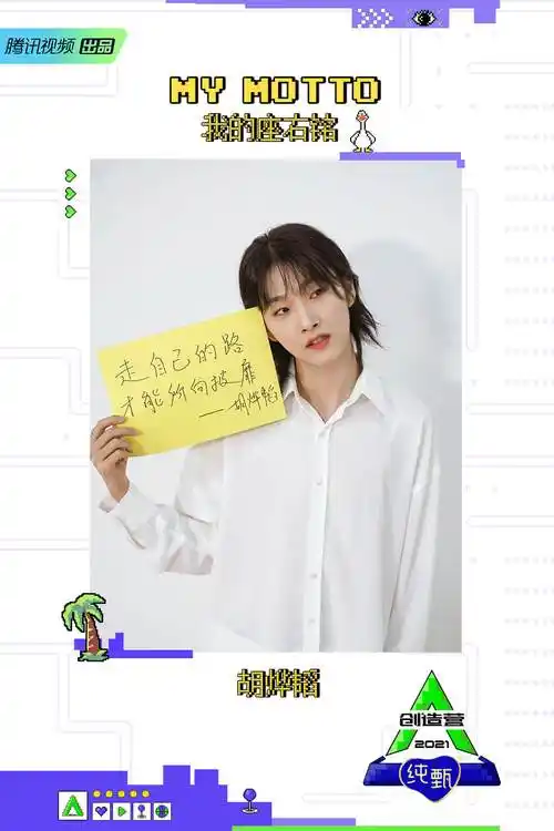 胡烨韬,2000年9月