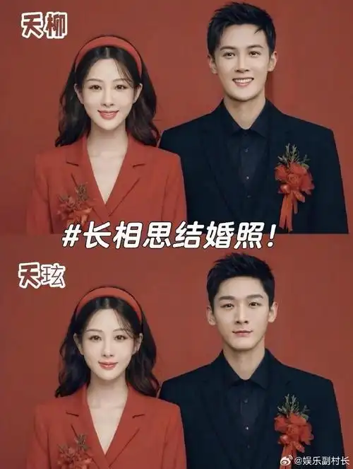 长相思cp结婚照##杨紫cp结婚照