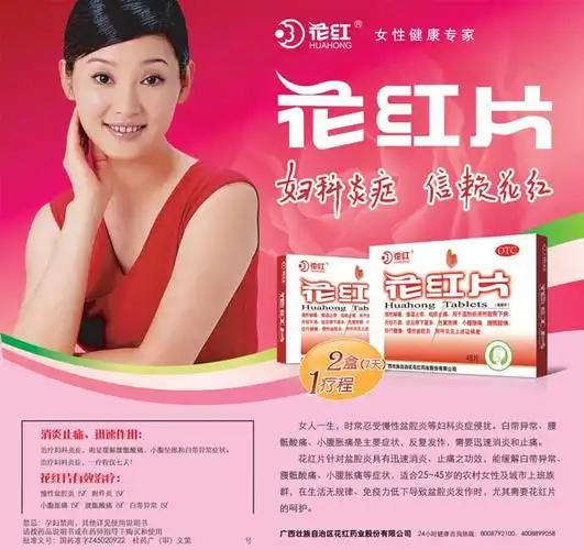 花红片(薄膜衣片)