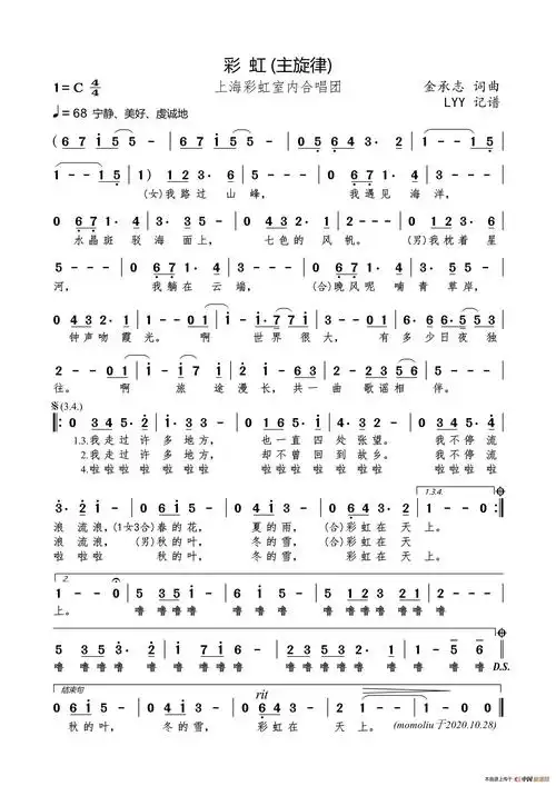 彩虹主旋律金承志词曲