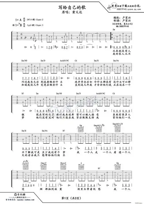 写给自己的歌黄义达