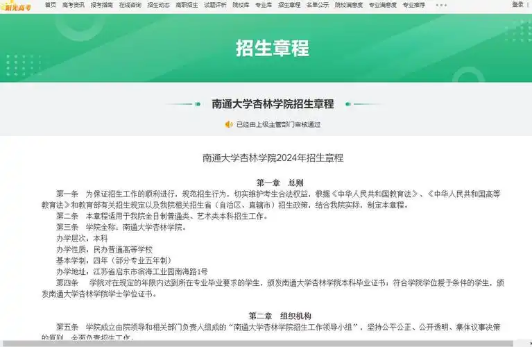 2024年南通大学杏林学院招生章程/招生简章已发布_南通大学杏林学院