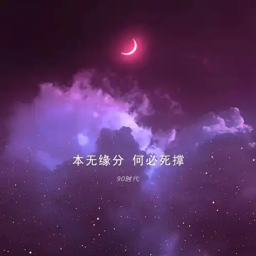 失恋后的伤感说说配图片