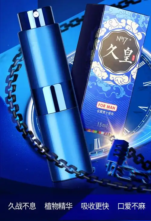 7男用增延迟持久外用延时喷剂n17延长时间不射喷雾液-阿里巴巴