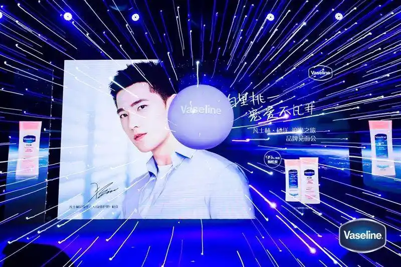 凡士林携手杨洋开启宠粉之旅