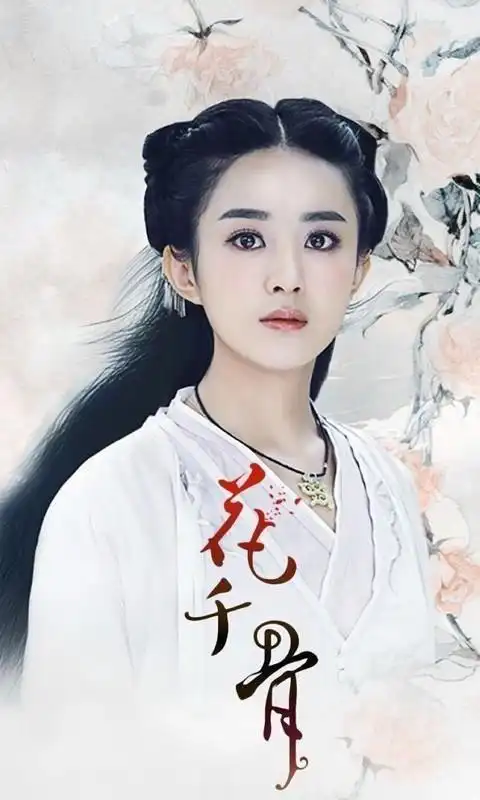 花千骨(1)-图片三世——d517-话本小说网