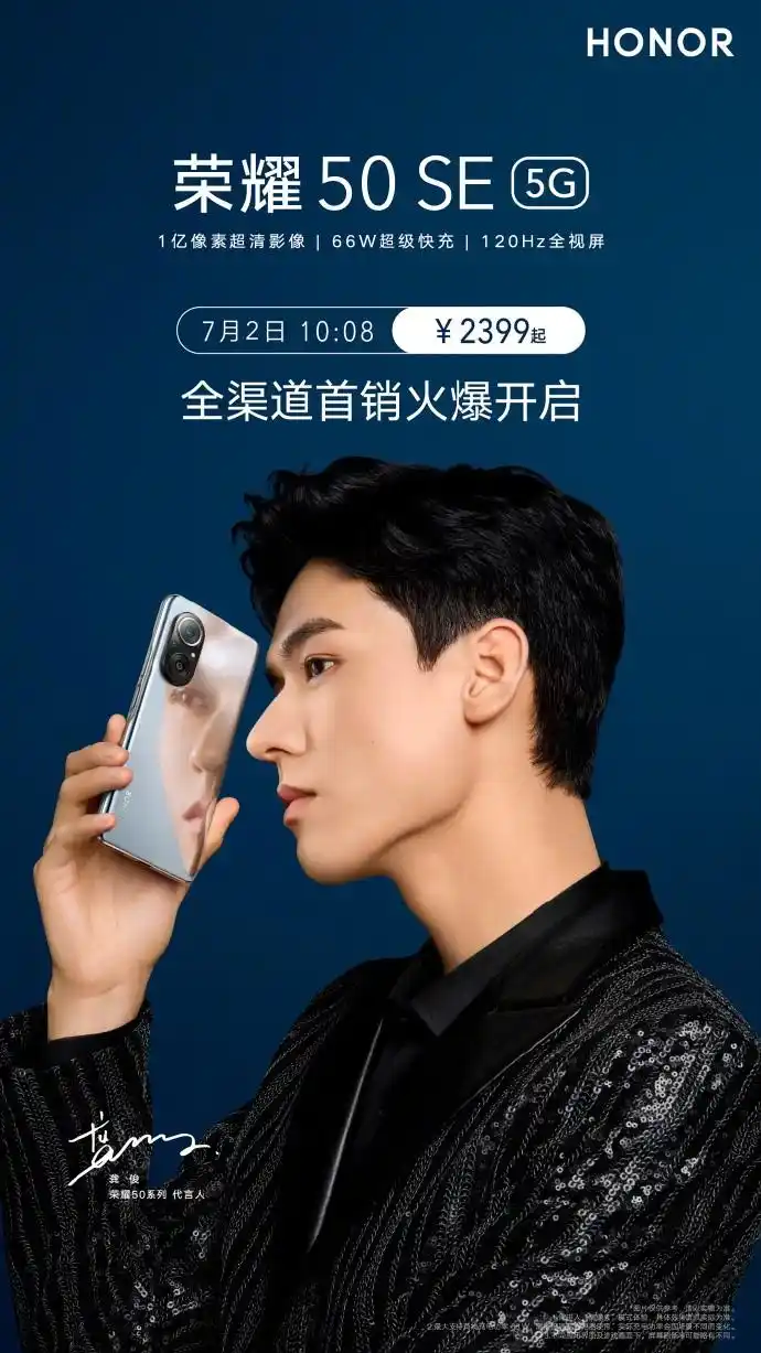 龚俊代言荣耀50 se全网首销!超高颜值,极致产品力获粉丝热捧 - 中娱网