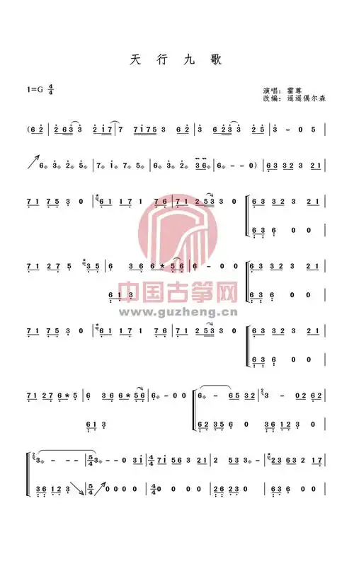 天行九歌(霍尊演唱歌曲)