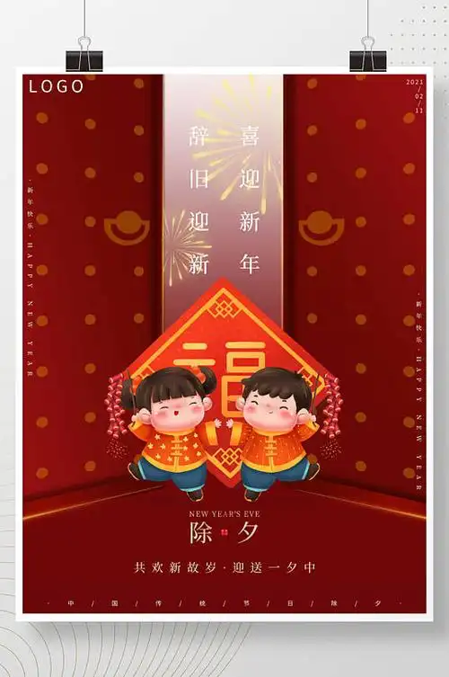 简约中国风可爱新年快乐除夕春节海报