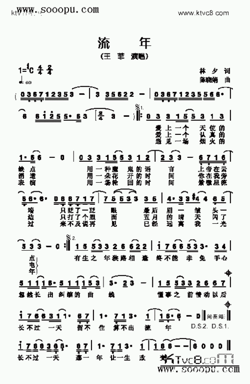 流年歌曲类简谱