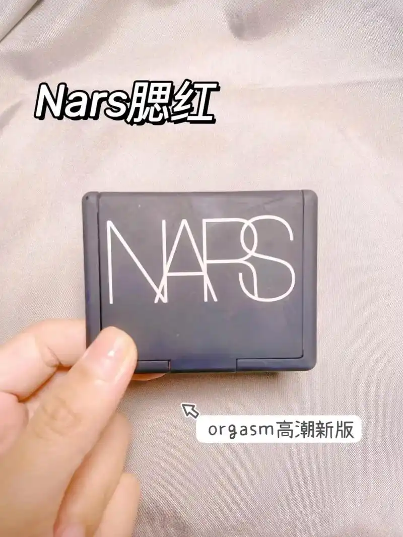 nars腮红神仙腮红绝绝子