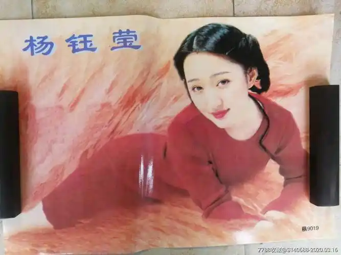 杨钰莹天皇巨星明星海报四开